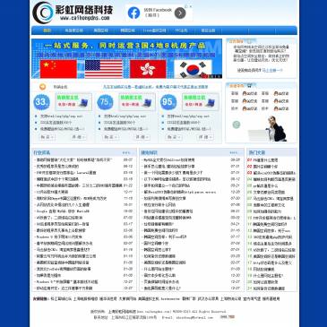 上海彩虹网络科技（www.caihongdns.com），上海彩虹网络科技（www.caihongdns.com），上海彩虹网络科技提供美国空间，韩国空间，国外空间注册，专业的虚拟主机提供商，价格合理，服务到位，是你网站建设的最佳合作伙伴，买美
