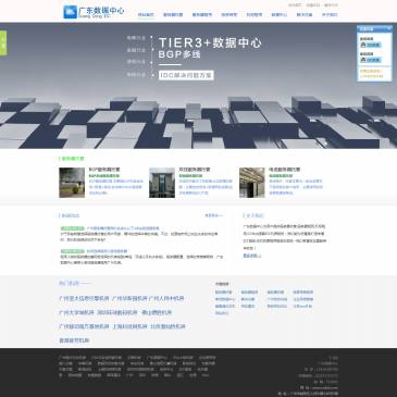 广东数据中心（www.cobte.com），广东数据中心（www.cobte.com），广东数据中心提供：服务器托管,服务器租用,机柜租用等IDC机房服务;双线机房|BGP机房--服务器托管租用价格|主机托管租用费用,电信机房托管|电信机柜租用