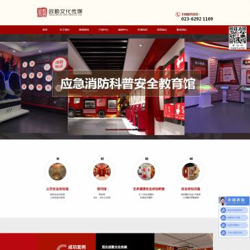 政勤文化传媒（www.cqzhengqin.com），政勤文化传媒（www.cqzhengqin.com），政勤文化传媒-{公共安全体验馆}建设,多年教育馆体验馆展厅设计建设经验，消防教育馆体验馆，人防体验馆，民防体验馆真实互动体验。研发 设计 服