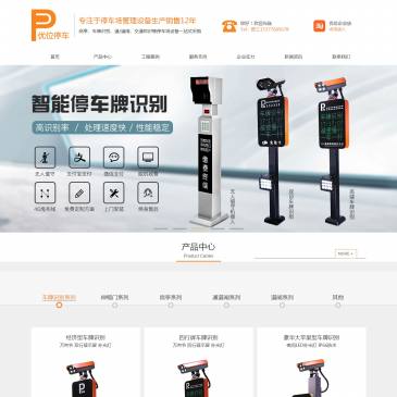 优位停车（www.mldpark.com），优位停车（www.mldpark.com），优位停车是一家专业的车牌识别系统和停车场管理系统的服务商。专业从事车牌识别一体机、停车场设备、停车场道闸等相关产品的研发、生产、销售。拥有