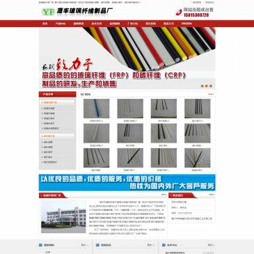 源丰玻璃纤维制品厂（网址：www.yuanfengfrp.com）