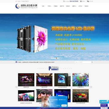 广州波影led显示屏（网址：www.led2009.com）
