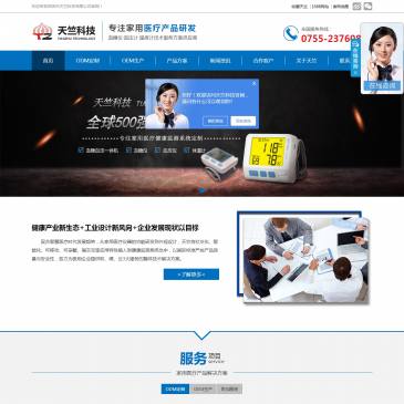 深圳天竺科技（www.tz5188.cn），深圳天竺科技（www.tz5188.cn），深圳市天竺科技有限公司致力于医疗电子设备的研发和制造，是一家集科研、设计、制造为一体的高新技术企业。公司致力为家用医疗检测设备供应商提供
