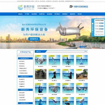 南京新秀环保设备（网址：www.xinxiouhb.com）