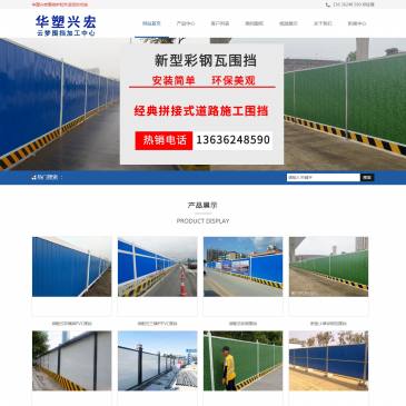 武汉华塑兴宏围挡（网址：www.whhsxh6.com）