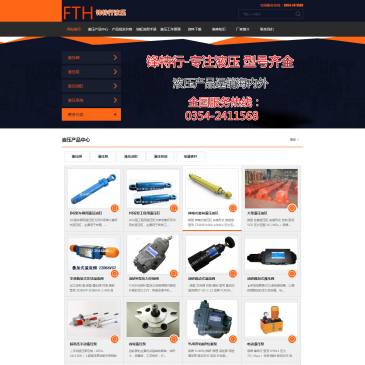 榆次锋特行液压（网址：www.fengtehang.com）