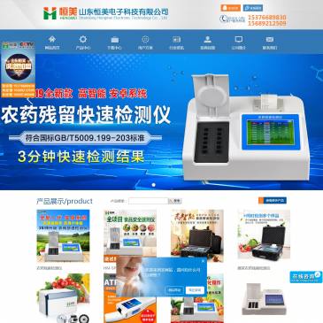 恒美农药残留检测仪（www.nycljc.com），恒美农药残留检测仪（www.nycljc.com），山东恒美科技有限公司致力于农药残留检测仪的研发生产,其中生产的农药残留快速检测仪稳定性好,农药残留速测仪价格优惠,便携式农药残留检测仪
