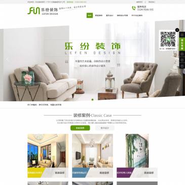 广州乐纷装饰（网址：www.zsgcgs.cn）