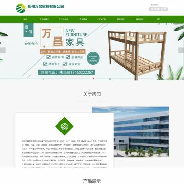 郑州万昌家具（网址：www.hbqjsb.cn）