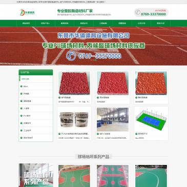 东莞华体体育塑胶跑道（网址：www.wdnba.cn）