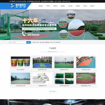 广东中星体育公司（www.puqiuchang.com），广东中星体育公司（www.puqiuchang.com），硅pu球场材料-广东中星体育公司【16年专注】水性硅PU、环保硅PU、弹性硅PU材料等地坪材料，是篮球场地面漆专业生产厂家，拥有专业的篮球场施工
