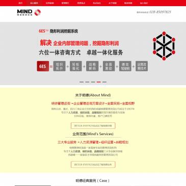 成都明德管理咨询（www.mindchina.com.cn），成都明德管理咨询（www.mindchina.com.cn），拥有北京、重庆、四川三地企业分支机构的成都明德管理咨询公司成立于2007年，专注于人力资源、组织运营、战略规划咨询方案的提供与实施，