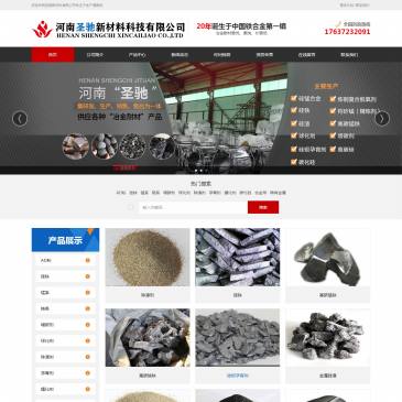 圣驰冶金新材料（网址：www.yjxianhua.com）