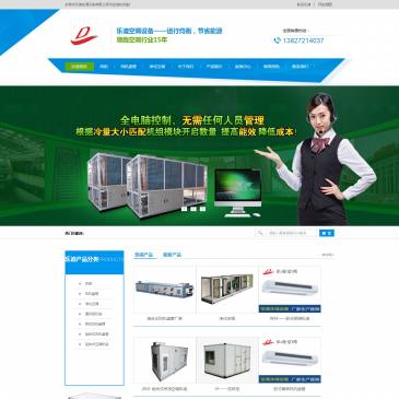 东莞乐迪空调设备（网址：www.dgledi.com）