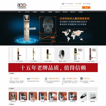深圳八佰智能锁业（网址：www.800lock.com）