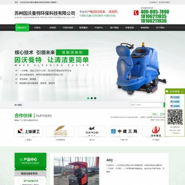 苏州因沃曼特环保科技（网址：www.invot.cn）