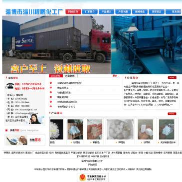 淄川程鹏化工厂（网址：www.chinamingfan.com）