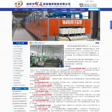 桂林耐达高温轴承（网址：www.glnaida.com）