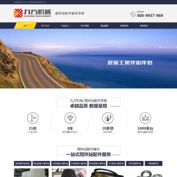 长沙九方机械（网址：www.jiufanggroup.com）