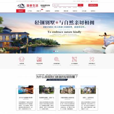 简单生活轻钢别墅（网址：www.pkqzj.com）