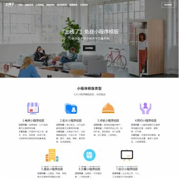 上线了小程序模版（网址：www.sxl.cn）