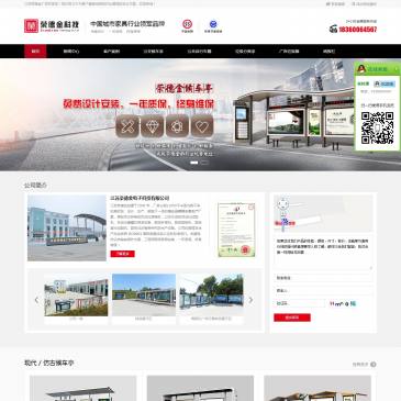 江苏荣德金电子科技（www.rdjgg.com），江苏荣德金电子科技（www.rdjgg.com），江苏荣德金电子科技有限公司专业生产制作：太阳能|不锈钢|仿古公交车站台候车亭，11年品牌【免费】设计安装，135座城市案例，价格优惠欢迎垂询