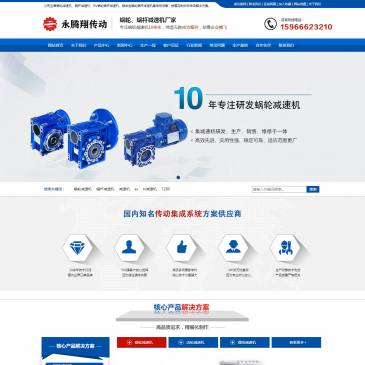 永腾翔蜗轮减速机（网址：www.wljsj.com.cn）
