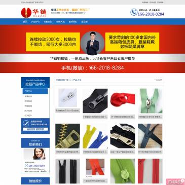 华链·拉链厂家（网址：www.haodio.com）