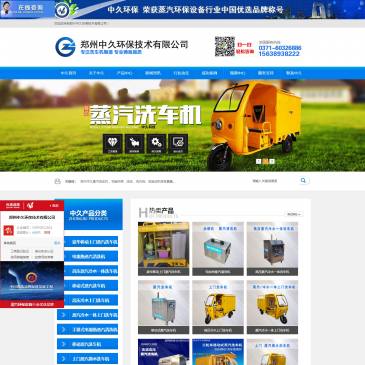 郑州中久蒸汽洗车机（网址：www.zjxicheji.com）