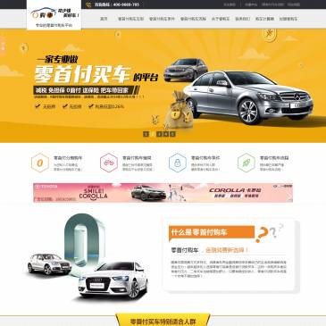 零购车（网址：www.0gouche.com）