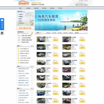 海南海亮租车（www.0898bus.com），海南海亮租车（www.0898bus.com），海南租车公司【12年老店】,三亚租车网,海口租车网,电话预订,免费送车上门,海南租车价格最低110/天,海南汽车租赁公司金牌会员,海口三亚租车网电话:40