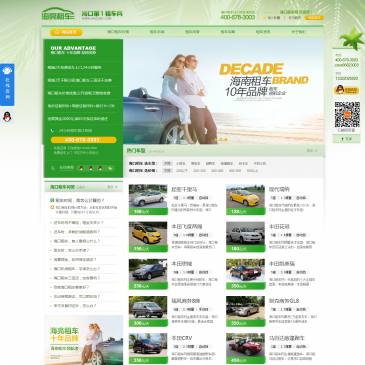 海口第1租车网（网址：www.hkzc001.com）