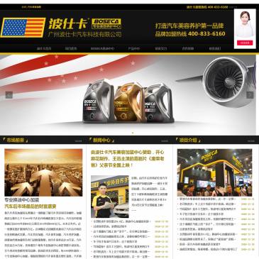 波仕卡汽车美容（网址：www.boseca.cn）