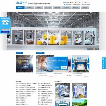 北京凯旋门洗车机（网址：www.wash-car.com）