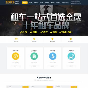 哈尔滨金晟租车（网址：www.4006600451.com）