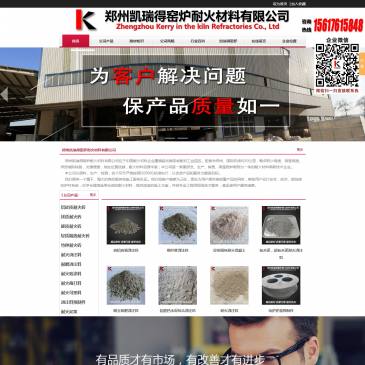 郑州凯瑞得窑炉耐火材（网址：www.krdnc.cn）