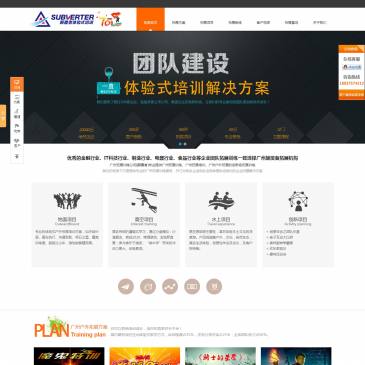 广州颠覆者户外拓展（www.outwards.cn），广州颠覆者户外拓展（www.outwards.cn），广州户外拓展-首选颠覆者|户外拓展领航者；10年户外拓展课程研发经验，300个团队拓展案例。凝聚产生力量、快乐源自团队.咨询热线:18927574313。广