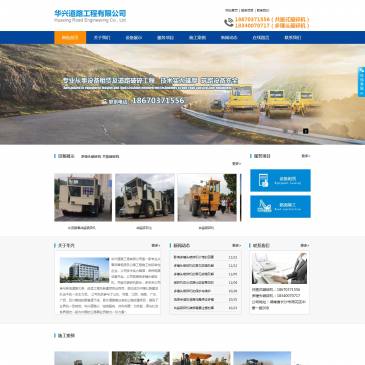 华兴道路（网址：www.huaxingdaolu.com）