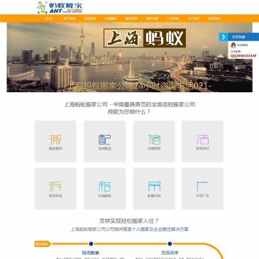 上海蚂蚁搬家（www.cfmtea.com），上海蚂蚁搬家（www.cfmtea.com），上海蚂蚁搬家公司专业搬家，值得信赖！从事上海搬家、上海搬场、公司搬迁等搬家业务，欢迎大家前来咨询！上海蚂蚁搬家公司一直遵循“全心全意为人