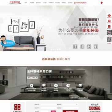成都家和装饰（网址：www.cdjzw.com）