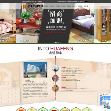 华丰家具集团（网址：www.dl-hf.com）