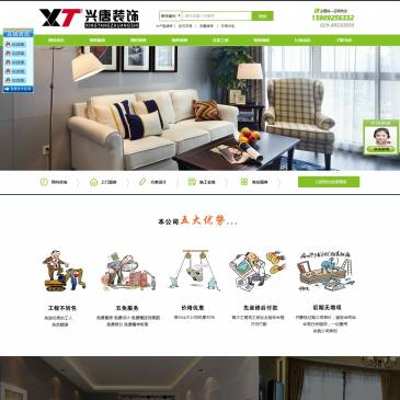 西安兴唐装饰（网址：www.xingtangzs.com）