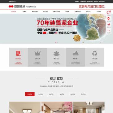 四国化成硅藻泥（www.siguohuacheng.com），四国化成硅藻泥（www.siguohuacheng.com），四国化成成立于1947年,1962年在日本东京上市,日本原装进口硅藻泥品牌,全国诚邀硅藻泥加盟,硅藻泥品牌代理!四国化成硅藻泥厂家为您呈现硅藻泥电