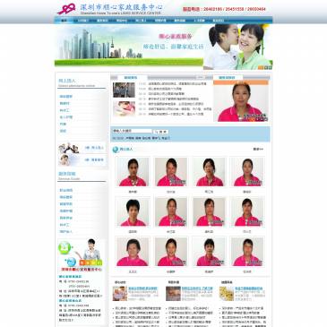 深圳顺心家政公司（www.666xin.com），深圳顺心家政公司（www.666xin.com），深圳顺心家政公司是深圳家政品牌,提供深圳家政,深圳保姆,深圳月嫂,南山家政等品质优,全方位的家政服务.一对一的服务方式,跟踪管理,服务有保障