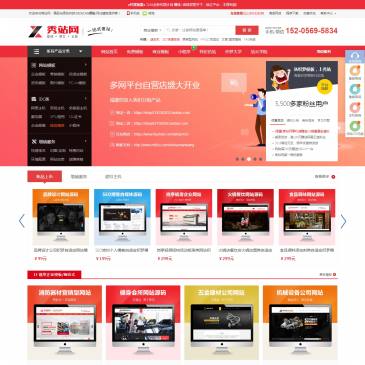 秀站网（www.xiuzhanwang.com），秀站网（www.xiuzhanwang.com），秀站网为用户提供正版织梦模板下载，为用户提供原创织梦模板、dedecms自适应模板、新闻资讯模板等网站源码下载，另有仿站、定制、域名服务器业务，一站