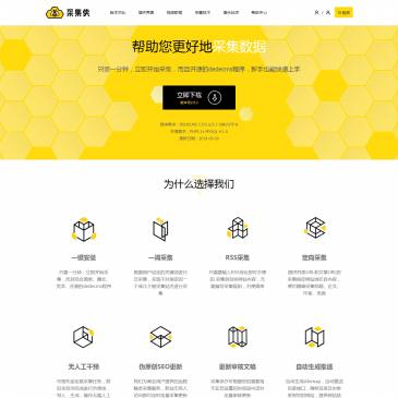织梦采集侠