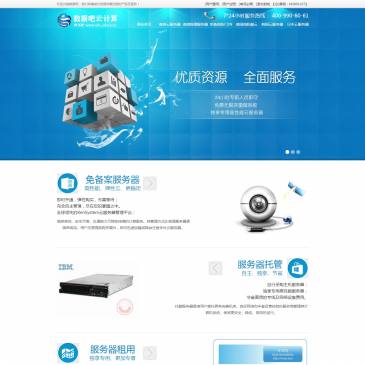 数据吧云计算（www.shujuba.net），数据吧云计算（www.shujuba.net），数据吧-致力打造业内最稳定,最实用的免备案虚拟主机,云服务器！省力、省心、更省钱。真正的分布式架构、国内香港/韩国/美国多个机房可供选择、已在