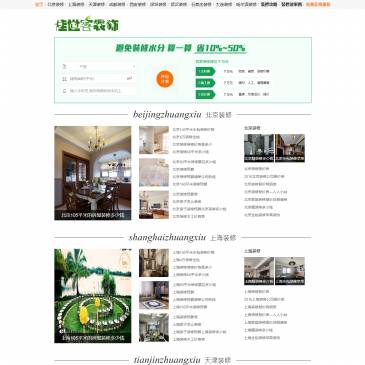 佳世客装修网（网址：www.jsk163.com）