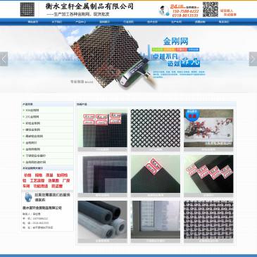 衡水宜轩金属制品（网址：www.ap-shaiwang.com）