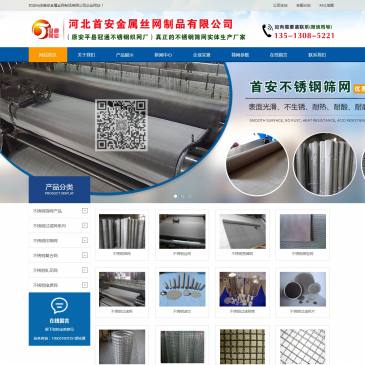 首安金属丝网制品（网址：www.guantongwangye.com）